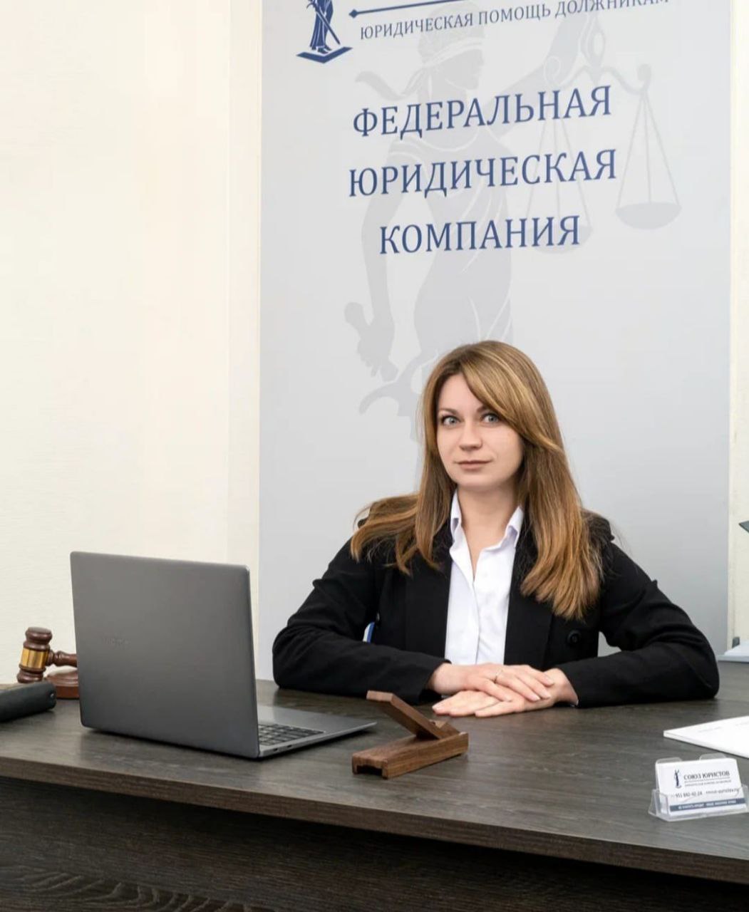 Фролова Юлия Георгиевна, Руководитель офисами ООО «Правовая Защита»